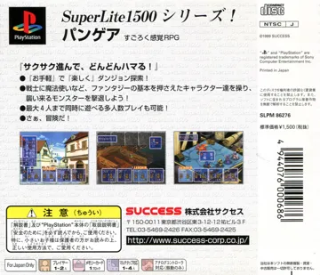 SuperLite 1500 Series - Pangaea (JP) box cover back